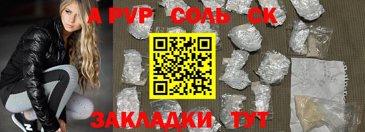 A PVP крисы CK  Вход с VPN  A PVP  Полысаево 