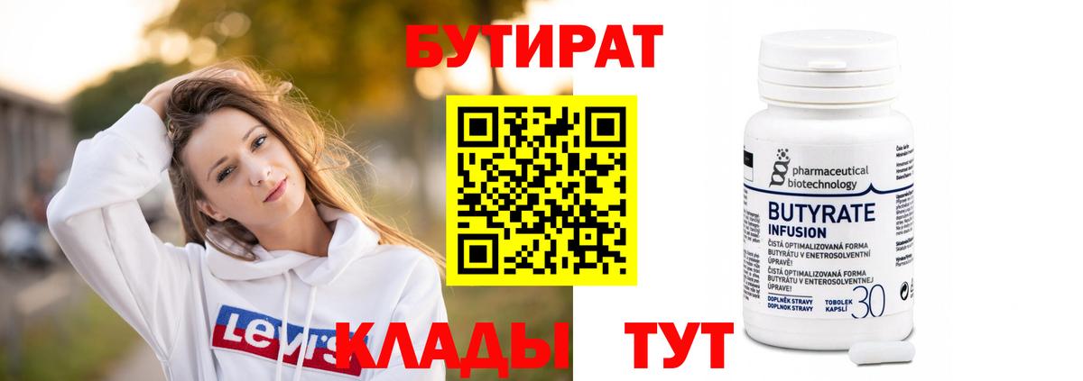 Бутират Butirat  Вход с VPN  Полысаево 