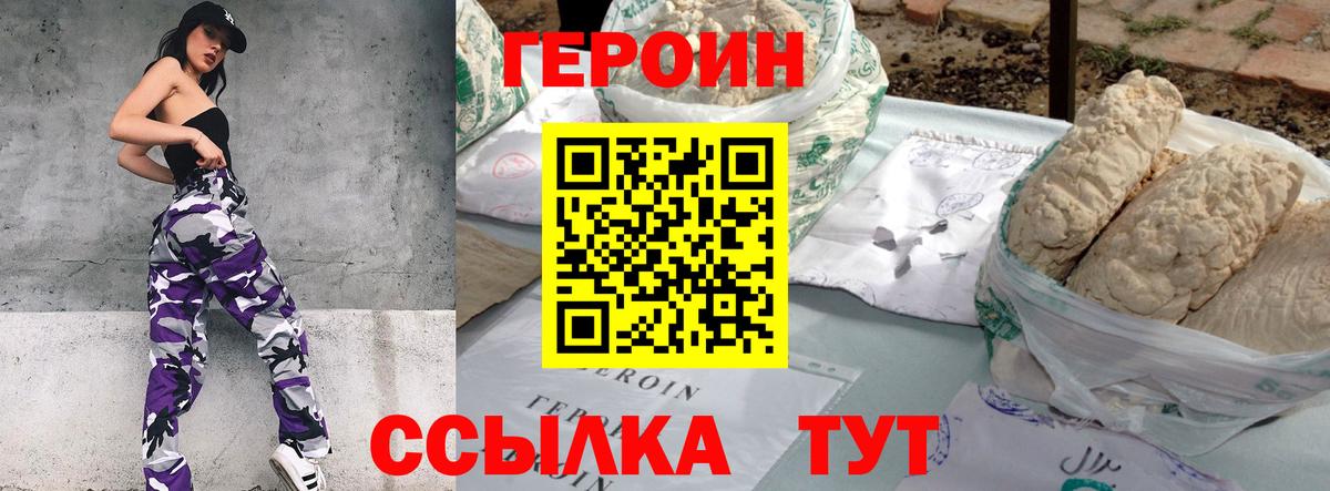Героин  Вход с VPN  Полысаево  Героин герыч 