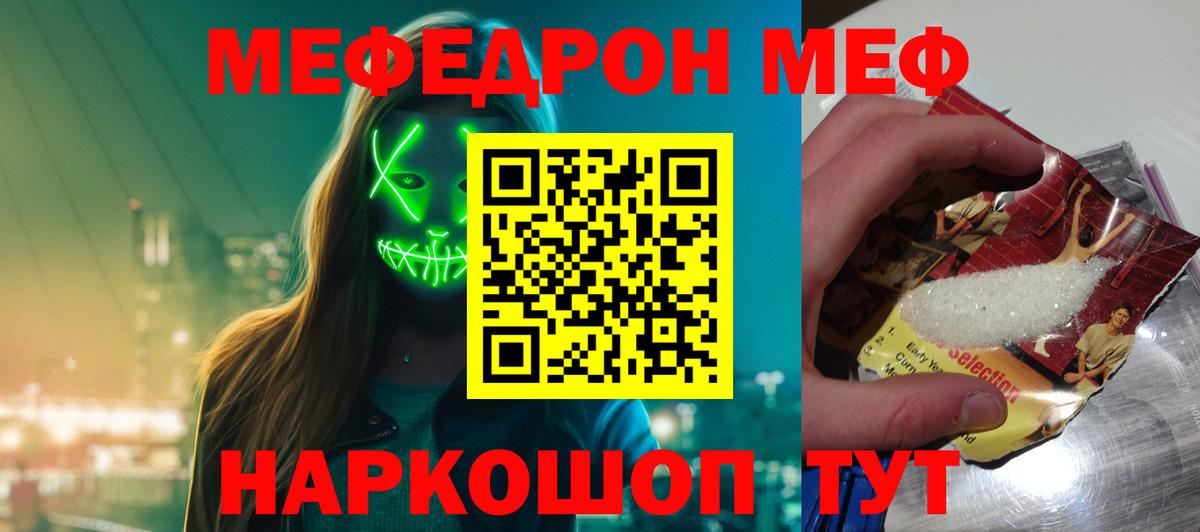 Мефедрон кристаллы Полысаево