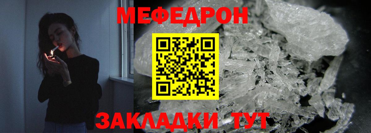 МЕФ mephedrone  Мефедрон  Полысаево  Вход с VPN 