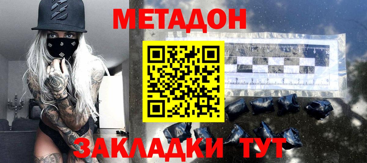 МЕТАДОН мёд Полысаево