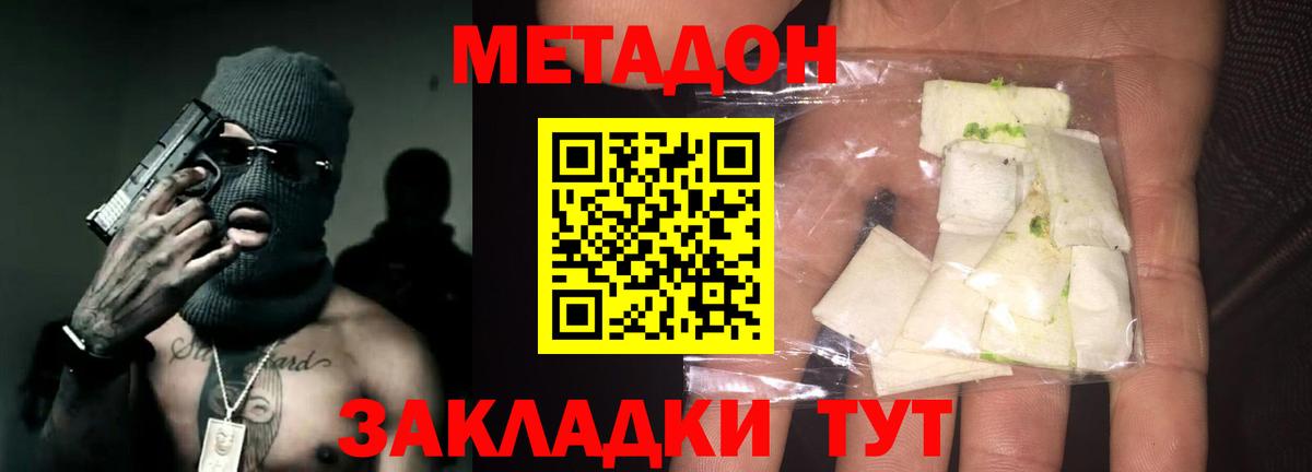 МЕТАДОН methadone  МЕТАДОН кристалл  Вход с VPN  Полысаево 